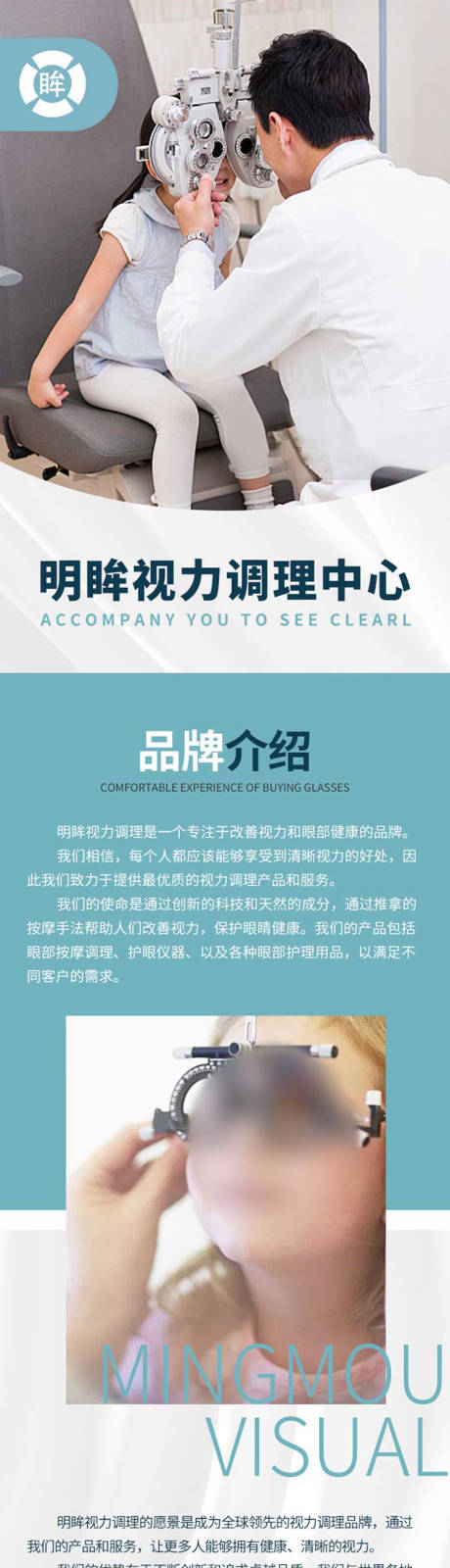 源文件下载【享设计】搜索编号：82980028849913290【美团眼镜视力调整】