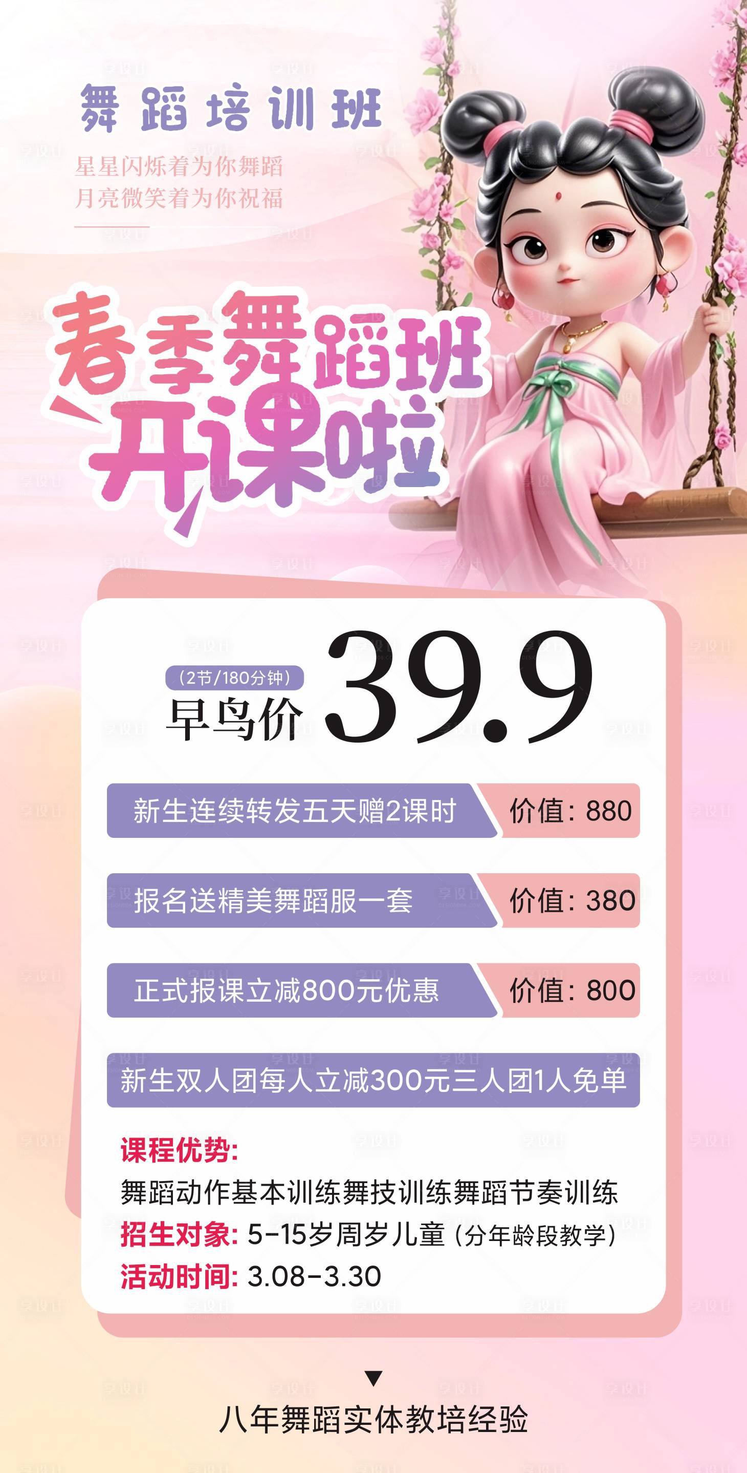 源文件下載【享設計】搜索編號：92830029081898143【藝術舞蹈芭蕾培訓比賽招生宣傳海報】