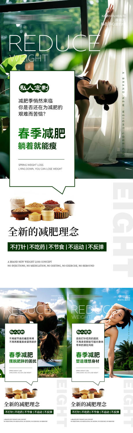 源文件下載【微商減肥理念系列海報】編號：83950028733074219