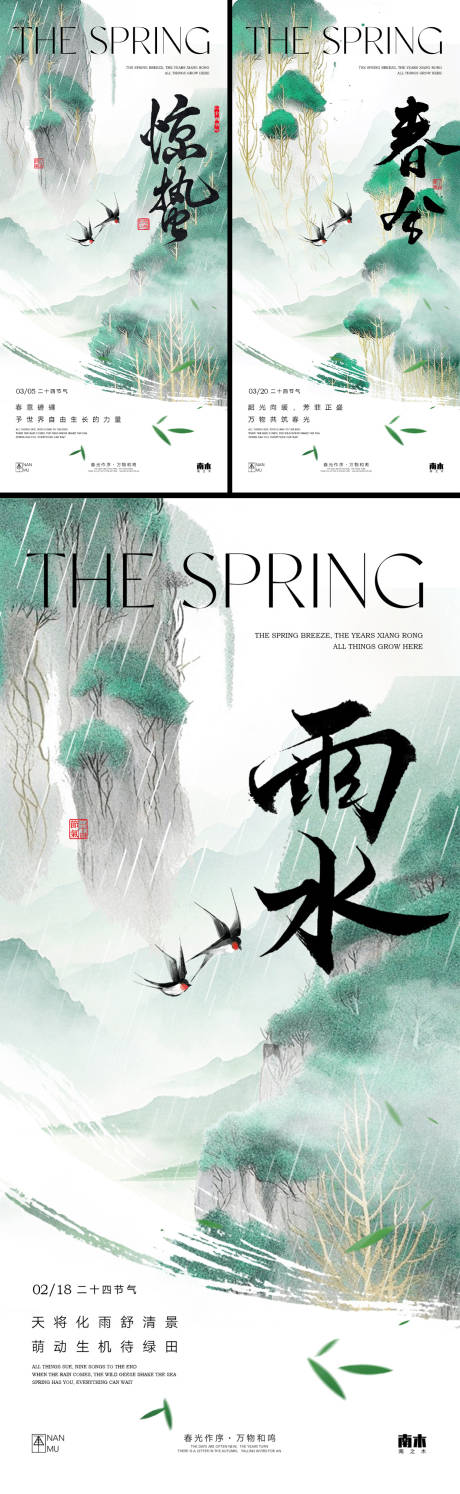 源文件下载【雨水惊蛰春分系列海报】编号：45990028654387374