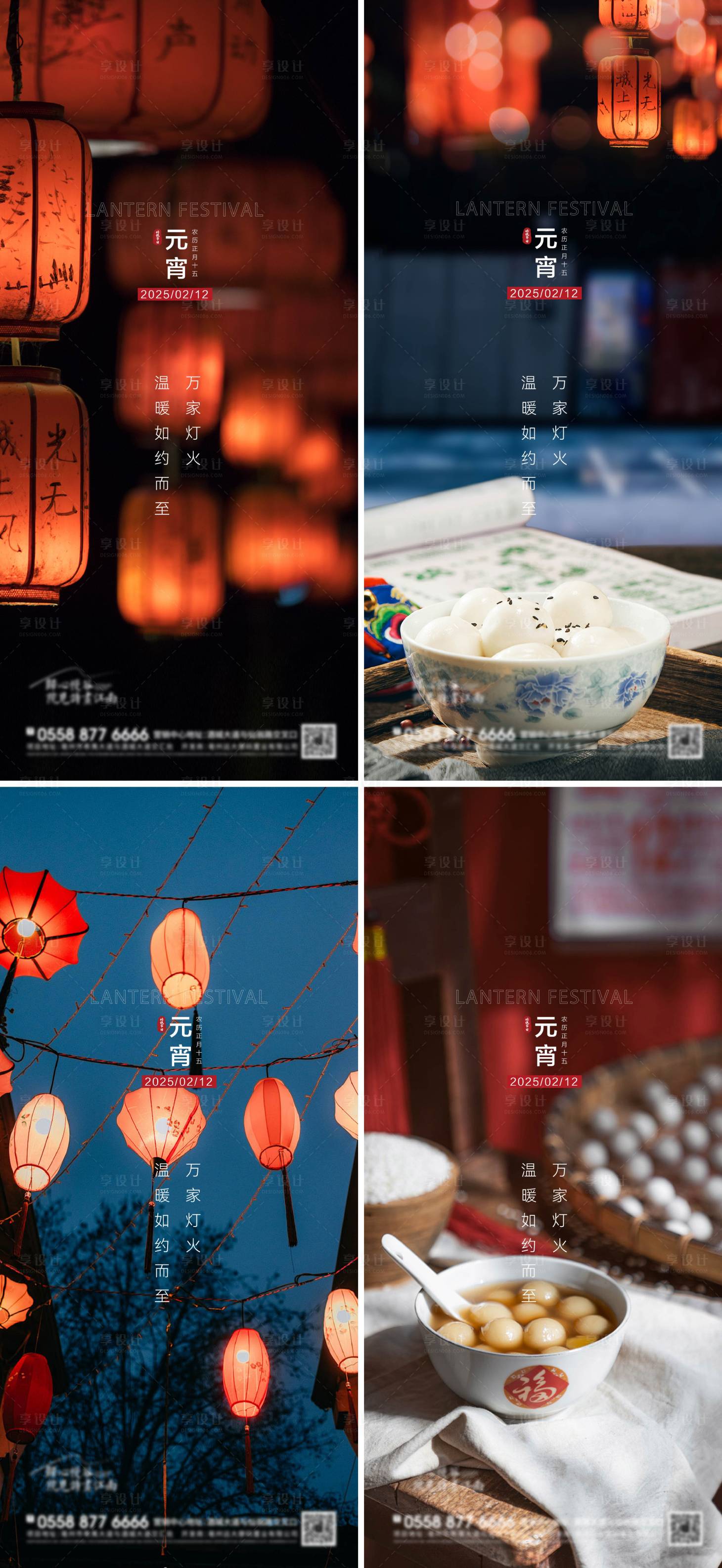 源文件下载【享设计】搜索编号：49480028633733195【房地产元宵节海报 】