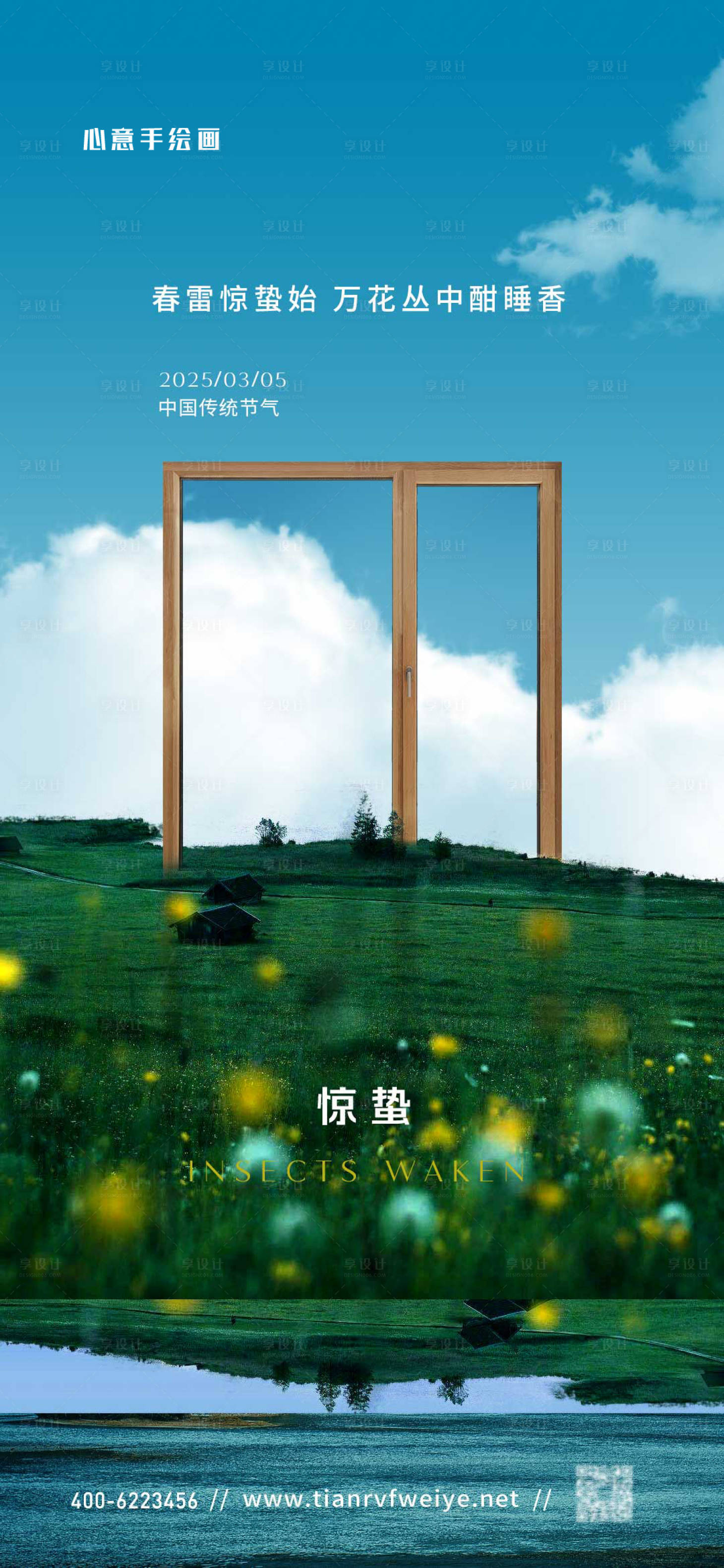 源文件下載【享設計】搜索編號：99010028854034955【門窗驚蟄節氣海報】