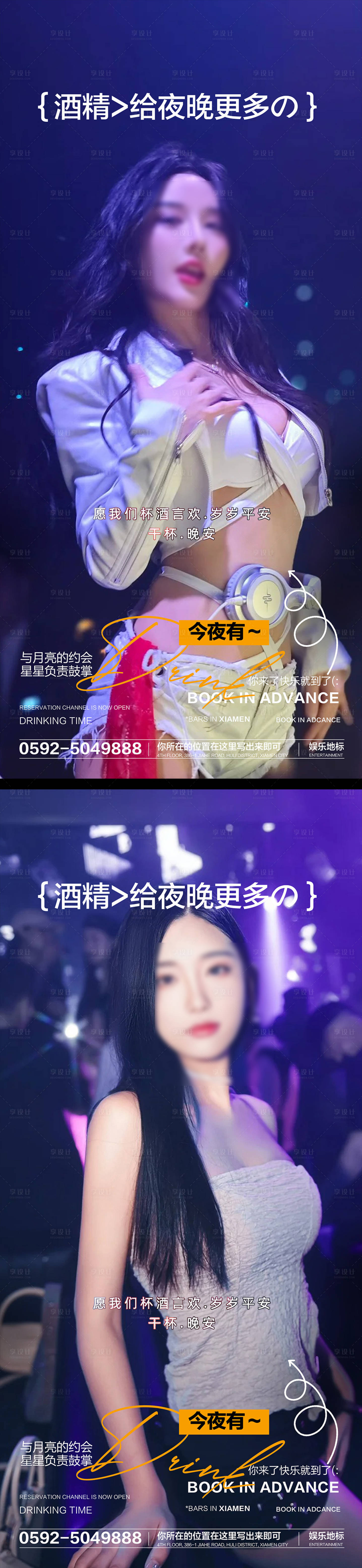 源文件下载【享设计】搜索编号：38620028921942031【酒吧夜店邀约海报】