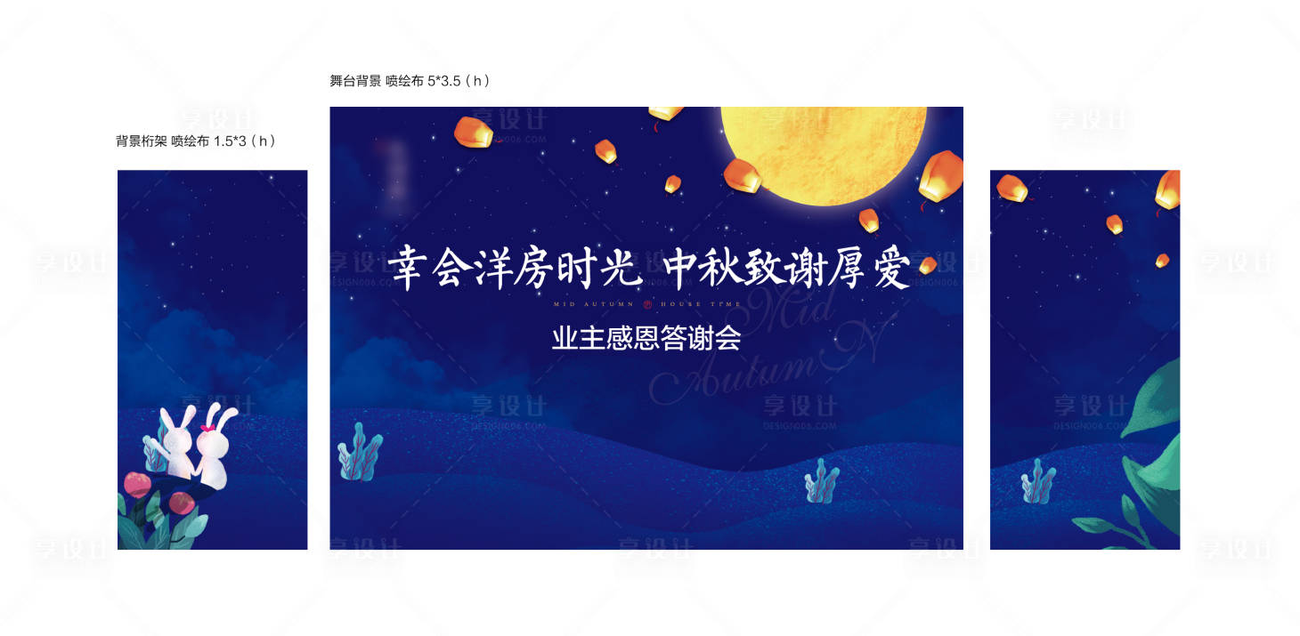 源文件下載【享設計】搜索編號：57850028665303443【中秋節背景板】