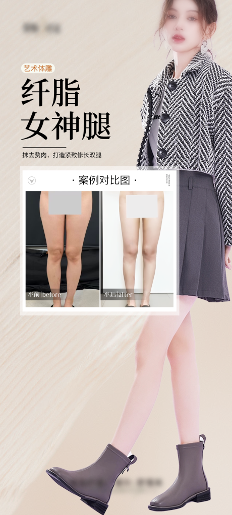 源文件下载【医美长腿案例海报】编号：70670028971579359