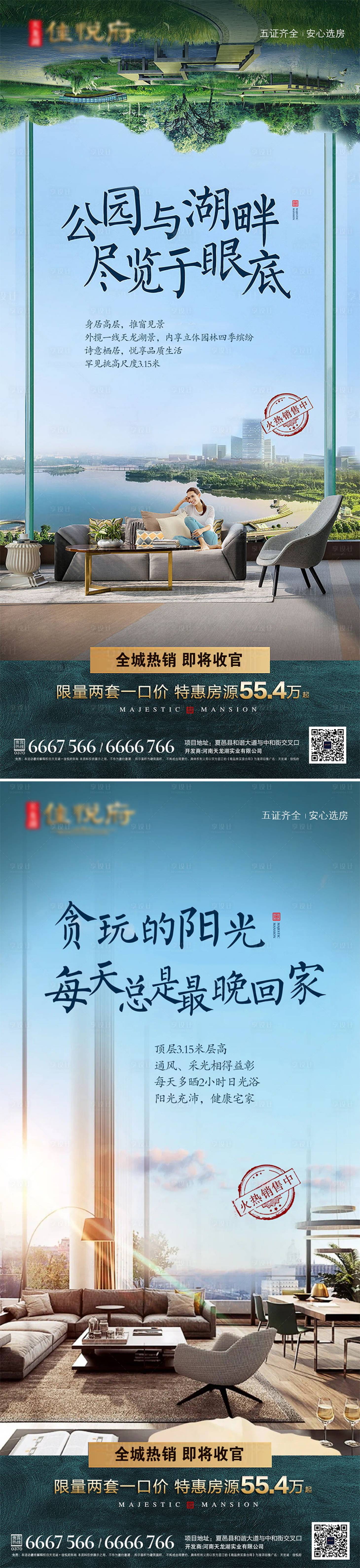 源文件下载【享设计】搜索编号：38870028730959186【公园地产价值稿 】