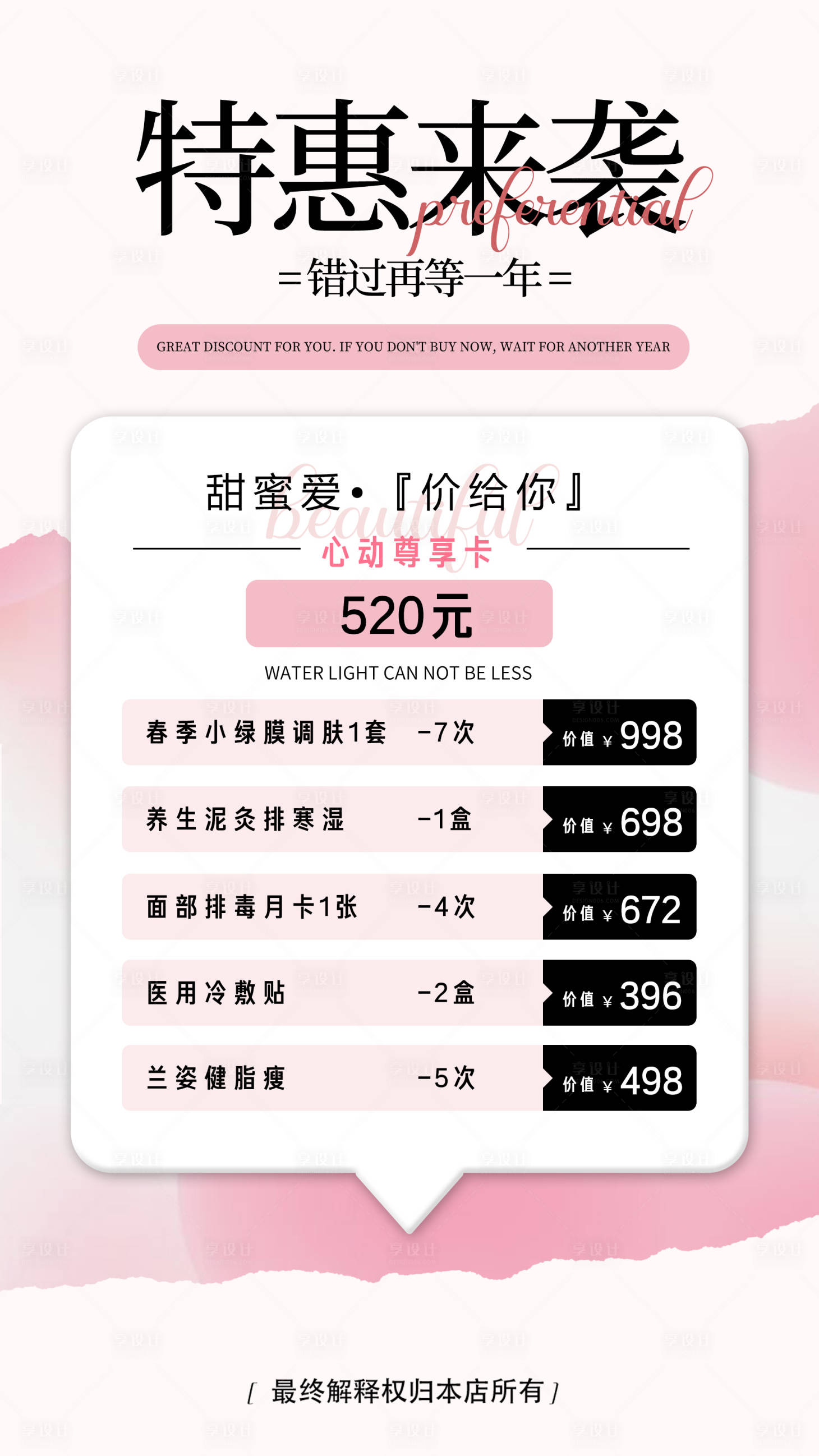 源文件下載【享設計】搜索編號：83380028969083167【520情人節女神節活動海報】