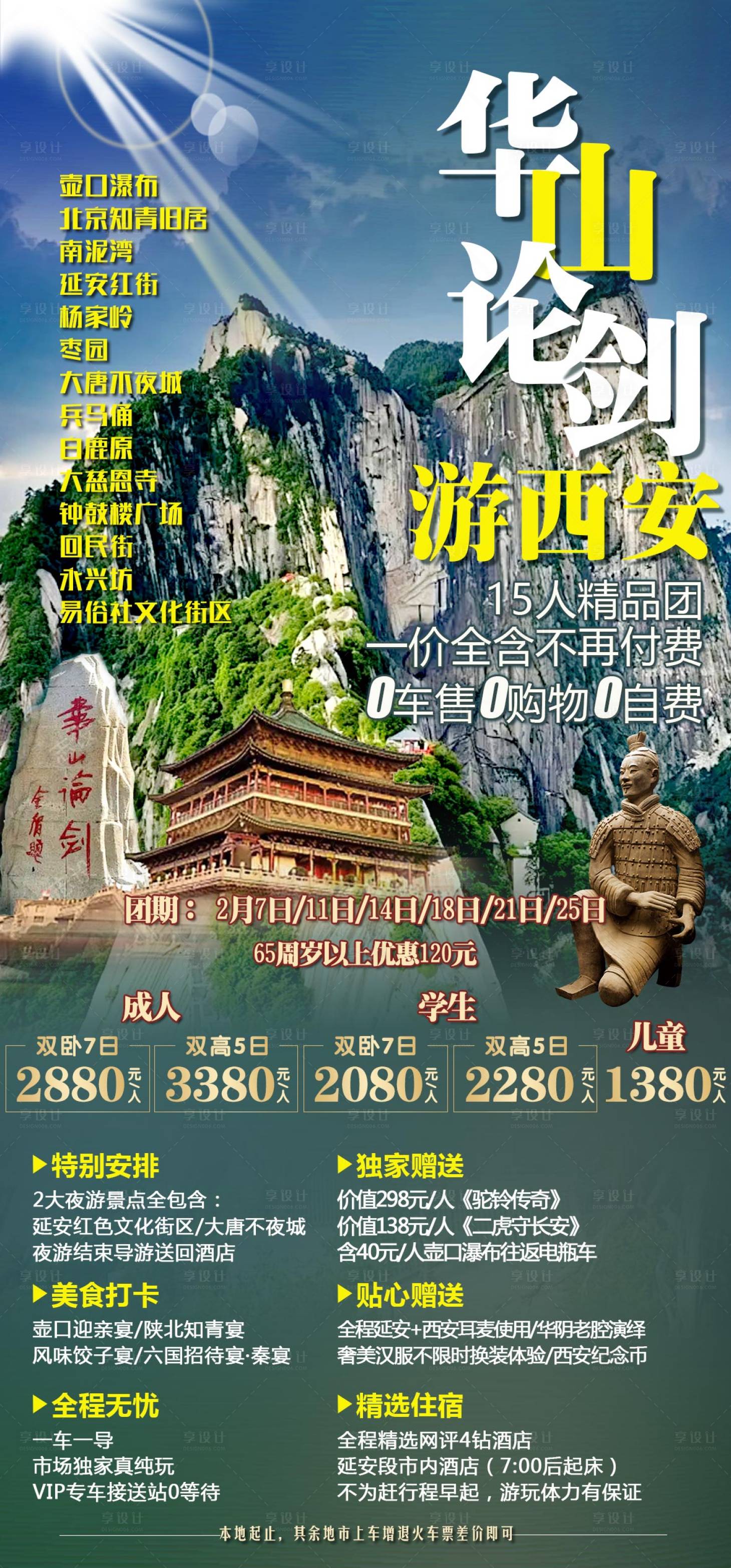 源文件下載【享設(shè)計(jì)】搜索編號：88990028973718762【華山論劍游西安海報(bào)】