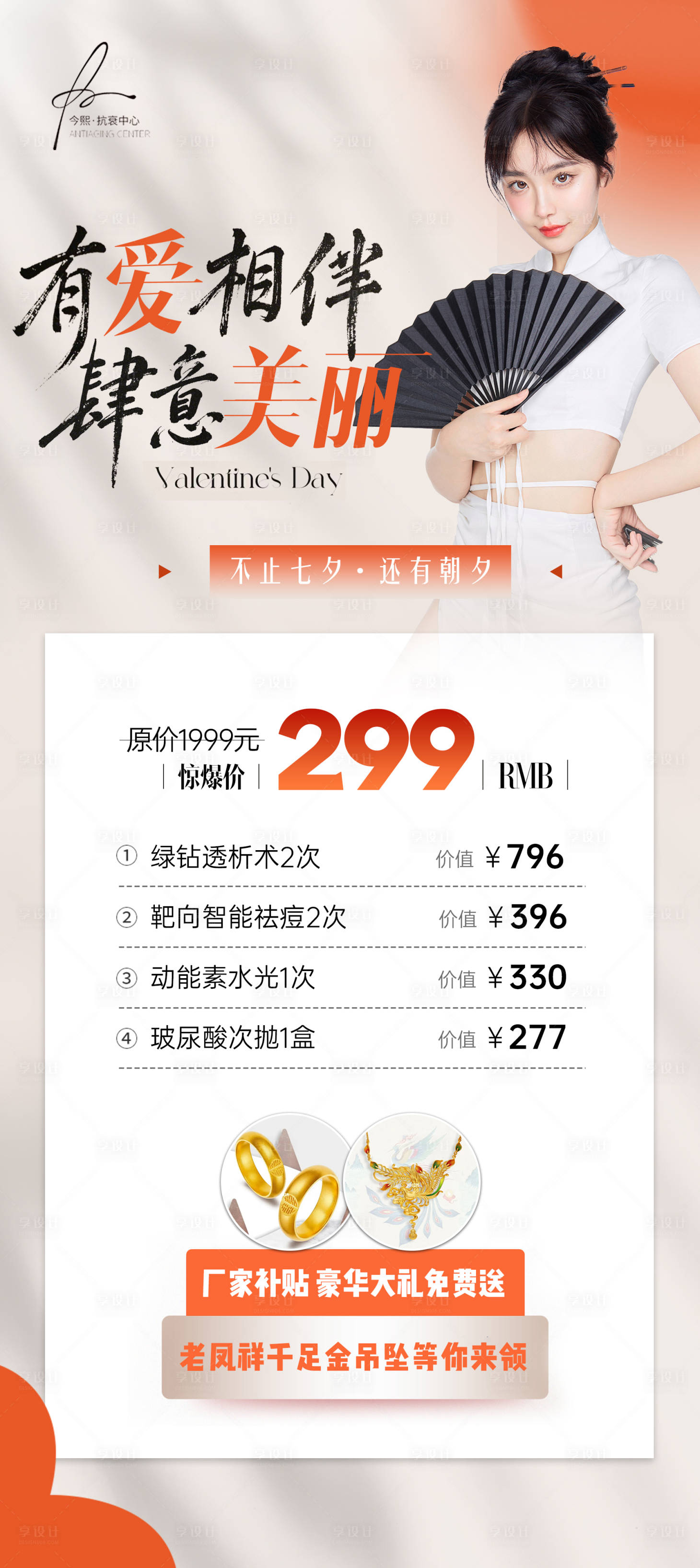 源文件下载【七夕情人节落地卡项海报】编号：90230029089992473