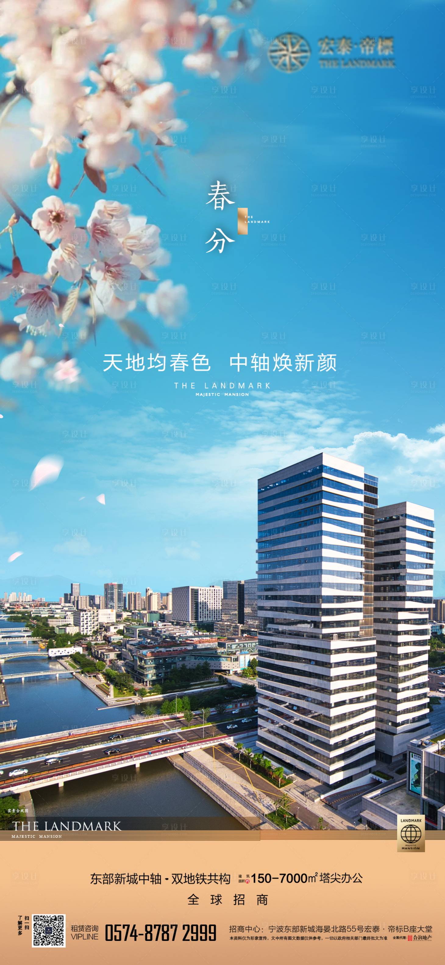 源文件下載【享設計】搜索編號：85080028894605887【春分寫字樓節氣海報】