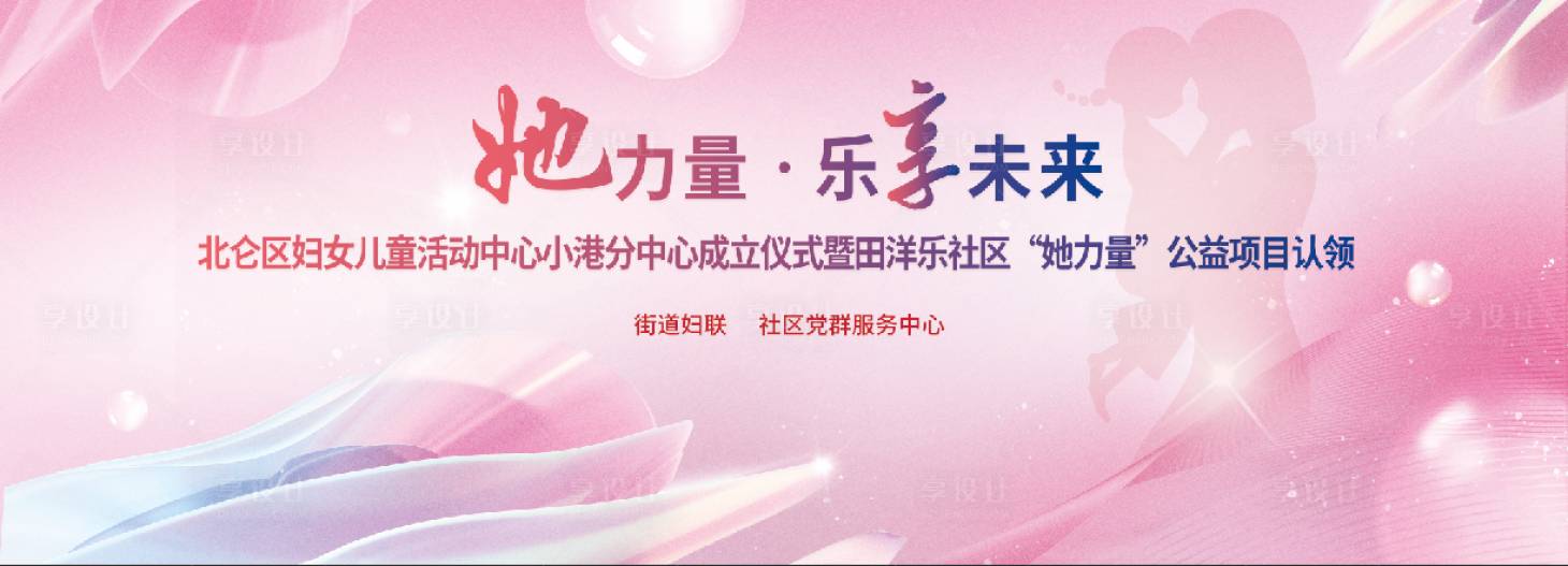源文件下载【妇女儿童展板】编号：38800029061978429