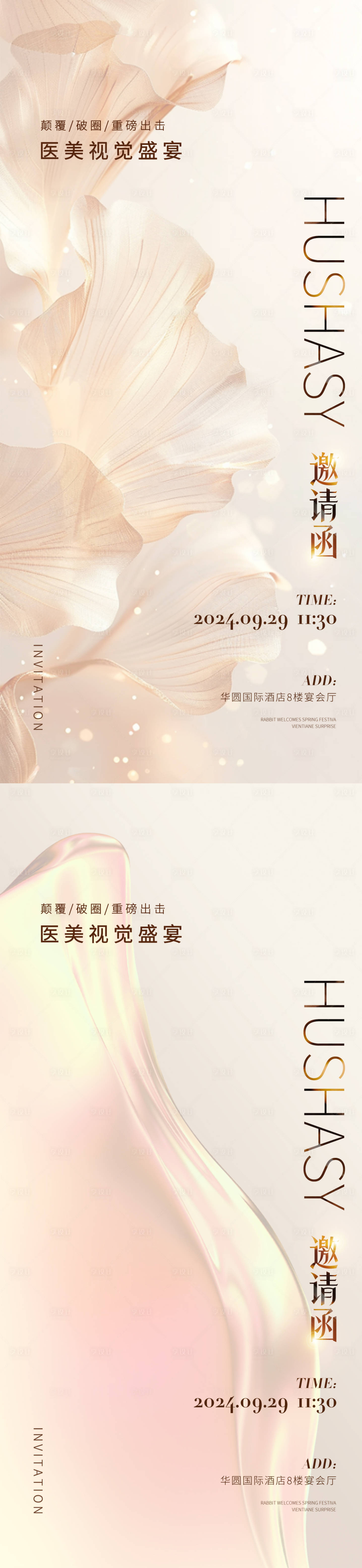 源文件下載【享設(shè)計】搜索編號：25130028847814445【醫(yī)美邀請函海報】