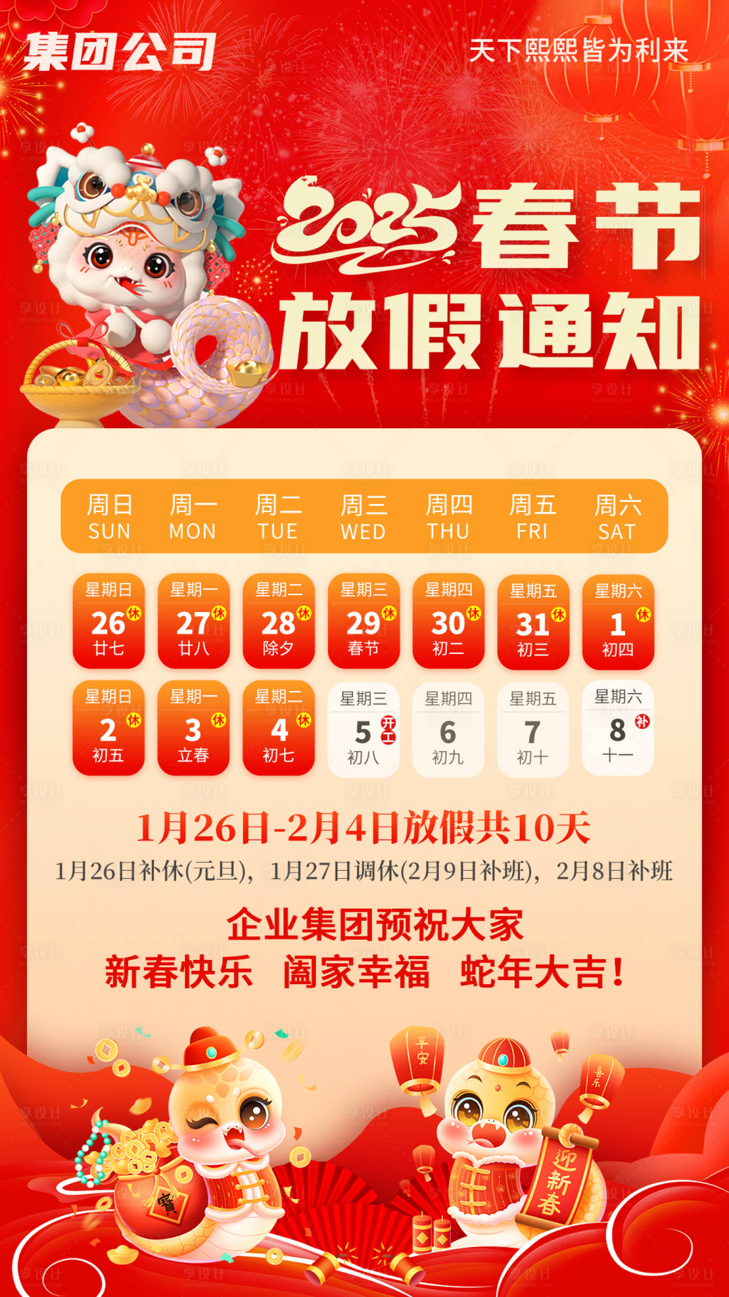源文件下载【享设计】搜索编号：70110028716281421【春节放假通知宣传海报】