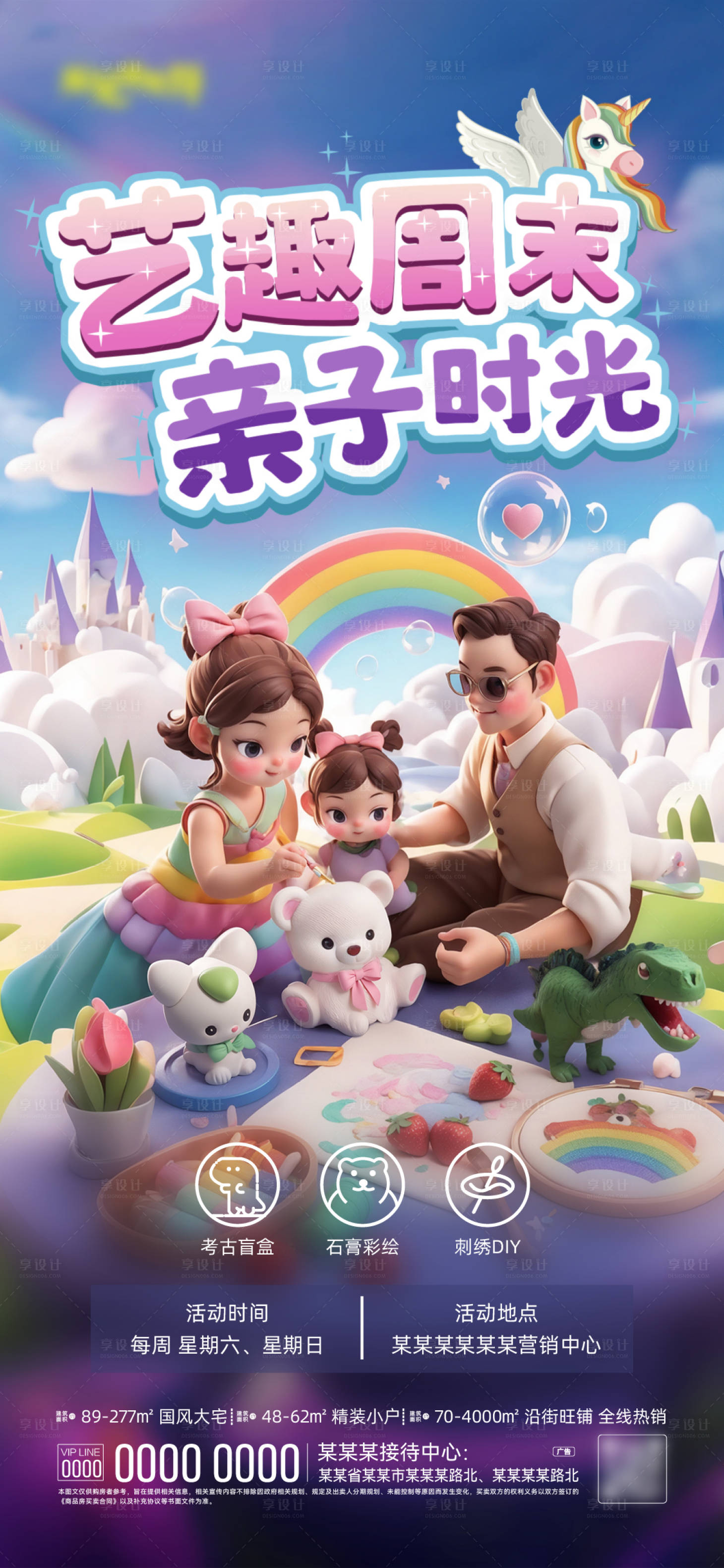 源文件下载【周末亲子活动海报】编号：41190028791042177