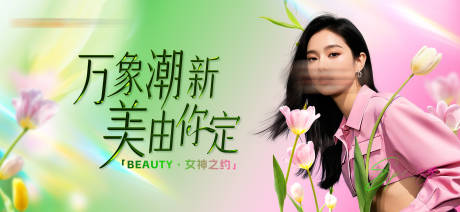 源文件下载【医美美业清新感主画面主KV主背景】编号：18740029001472309