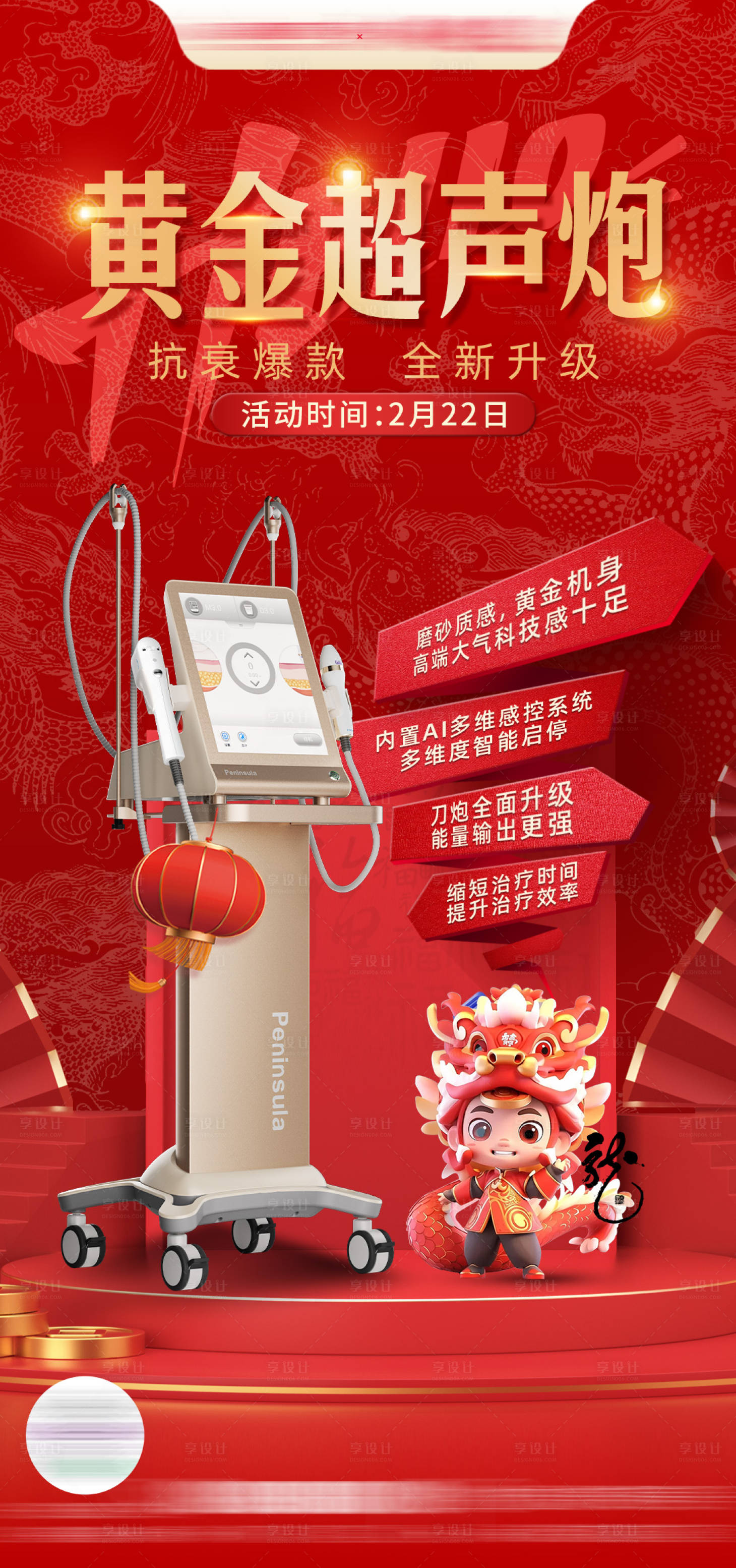 源文件下載【享設計】搜索編號：45500028998208736【醫美超聲炮海報】