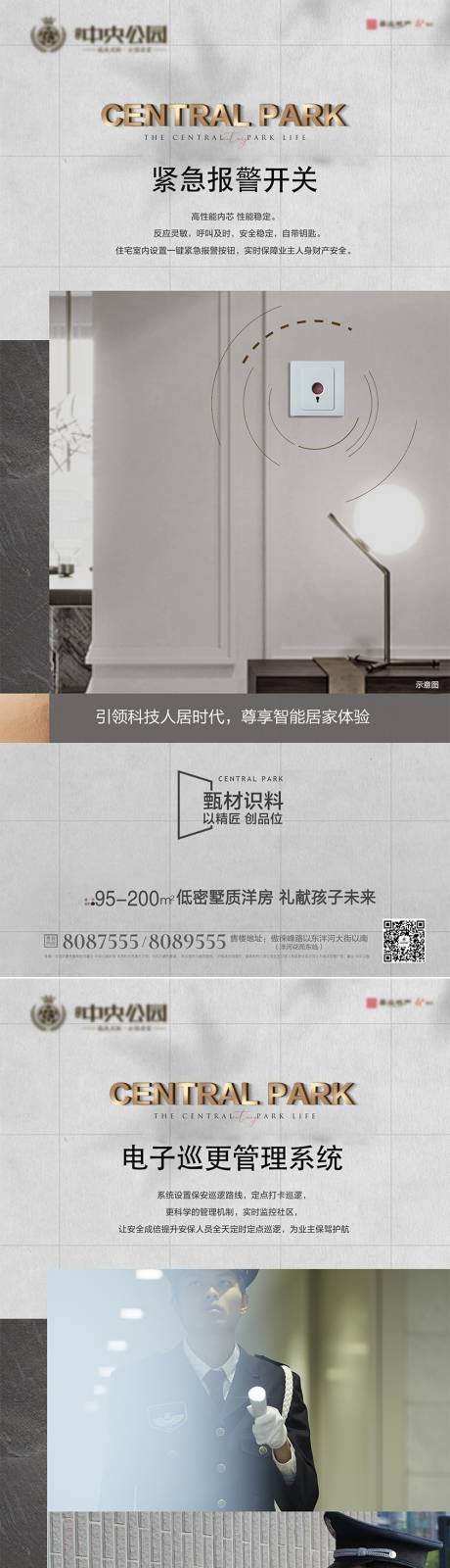 源文件下載【享設計】搜索編號：34450028681892322【項目科技配套價值點海報】