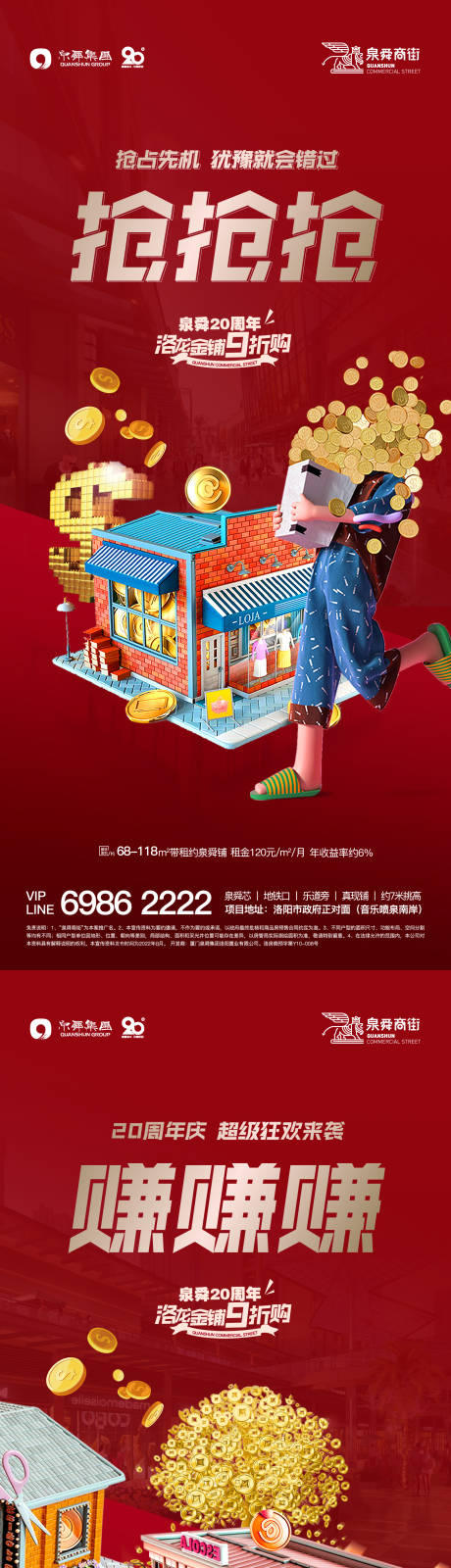 源文件下載【享設計】搜索編號：37740028970747327【創意商鋪海報】