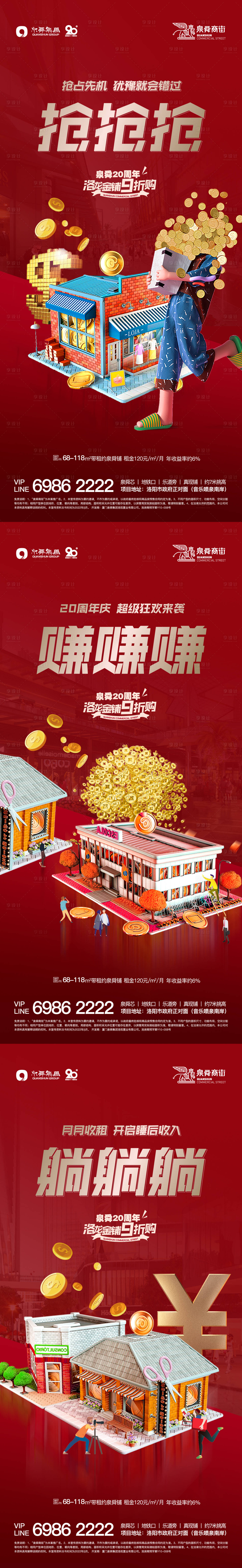 源文件下載【享設(shè)計】搜索編號：37740028970747327【創(chuàng)意商鋪海報】