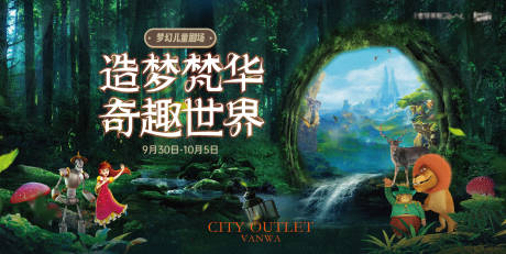源文件下載【造夢兒童劇話劇活動背景板】編號：94340028664314768