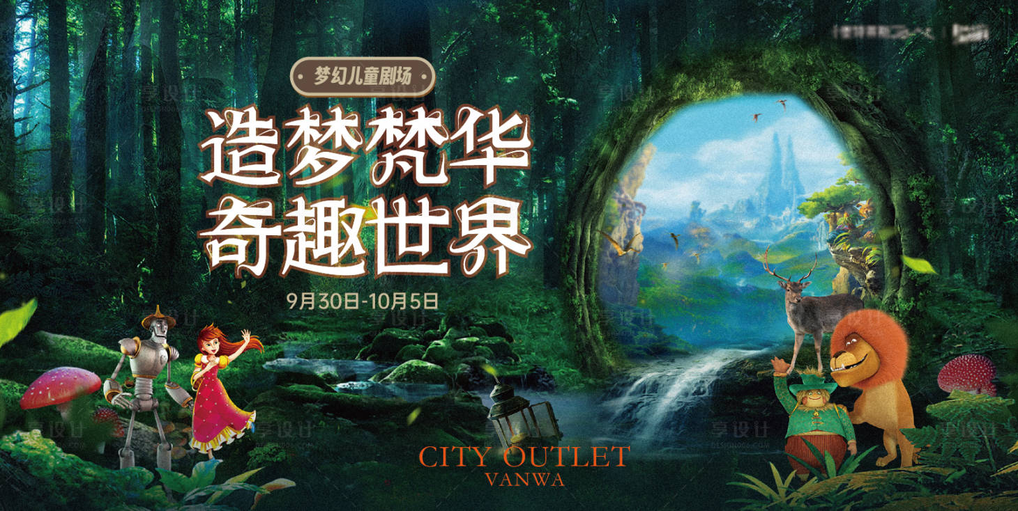 源文件下載【造夢兒童劇話劇活動背景板】編號：94340028664314768