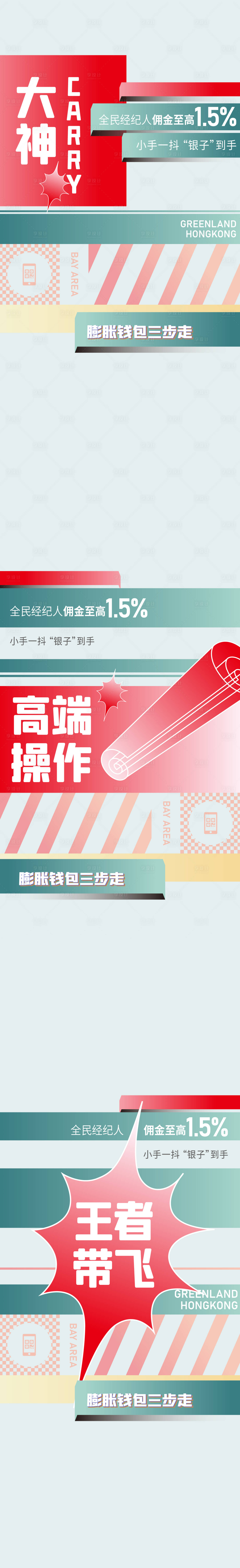 源文件下载【经纪人系列海报】编号：36300029063134698