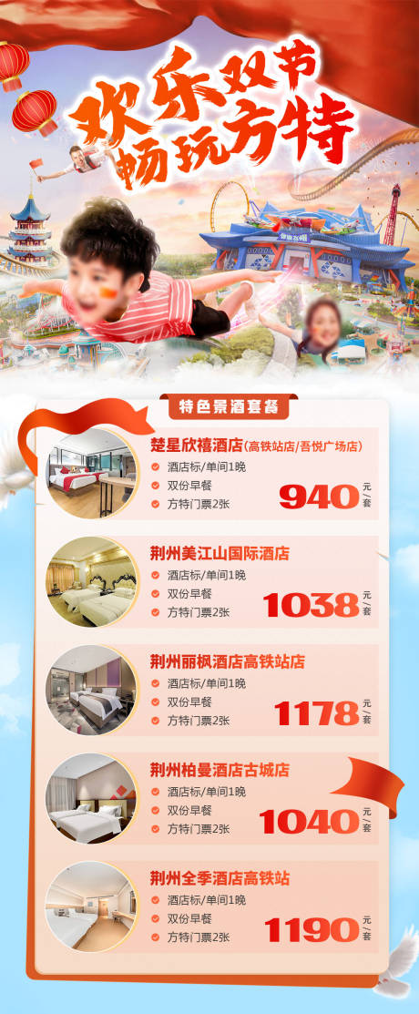 23年国庆方特自驾合集
