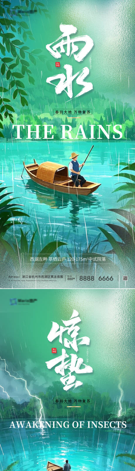 源文件下载【雨水惊蛰节气】编号：69290028708026101