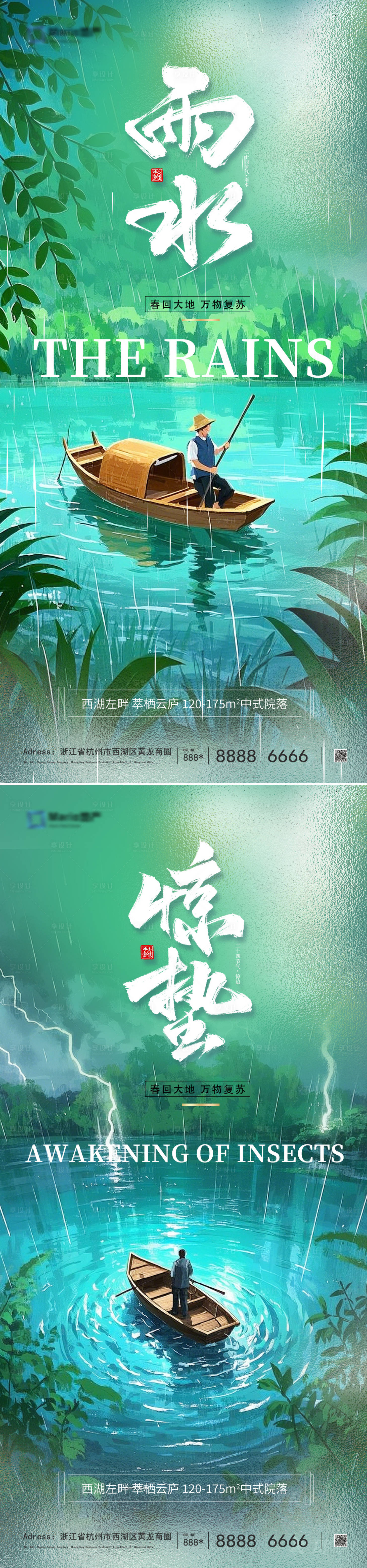 源文件下載【享設(shè)計】搜索編號：69290028708026101【雨水驚蟄節(jié)氣】