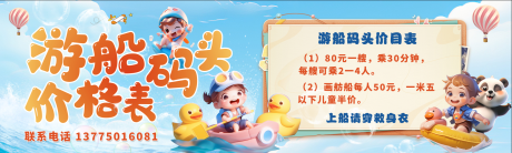 源文件下载【游船水上运动海报】编号：92770029003025774