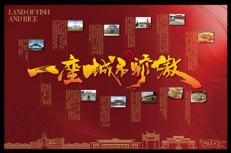 源文件下載【享設計】搜索編號：93410028806194516【興國非遺文化海報】