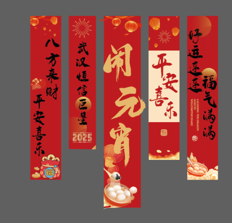 源文件下載【享設(shè)計】搜索編號：62190028634895873【元宵節(jié)】
