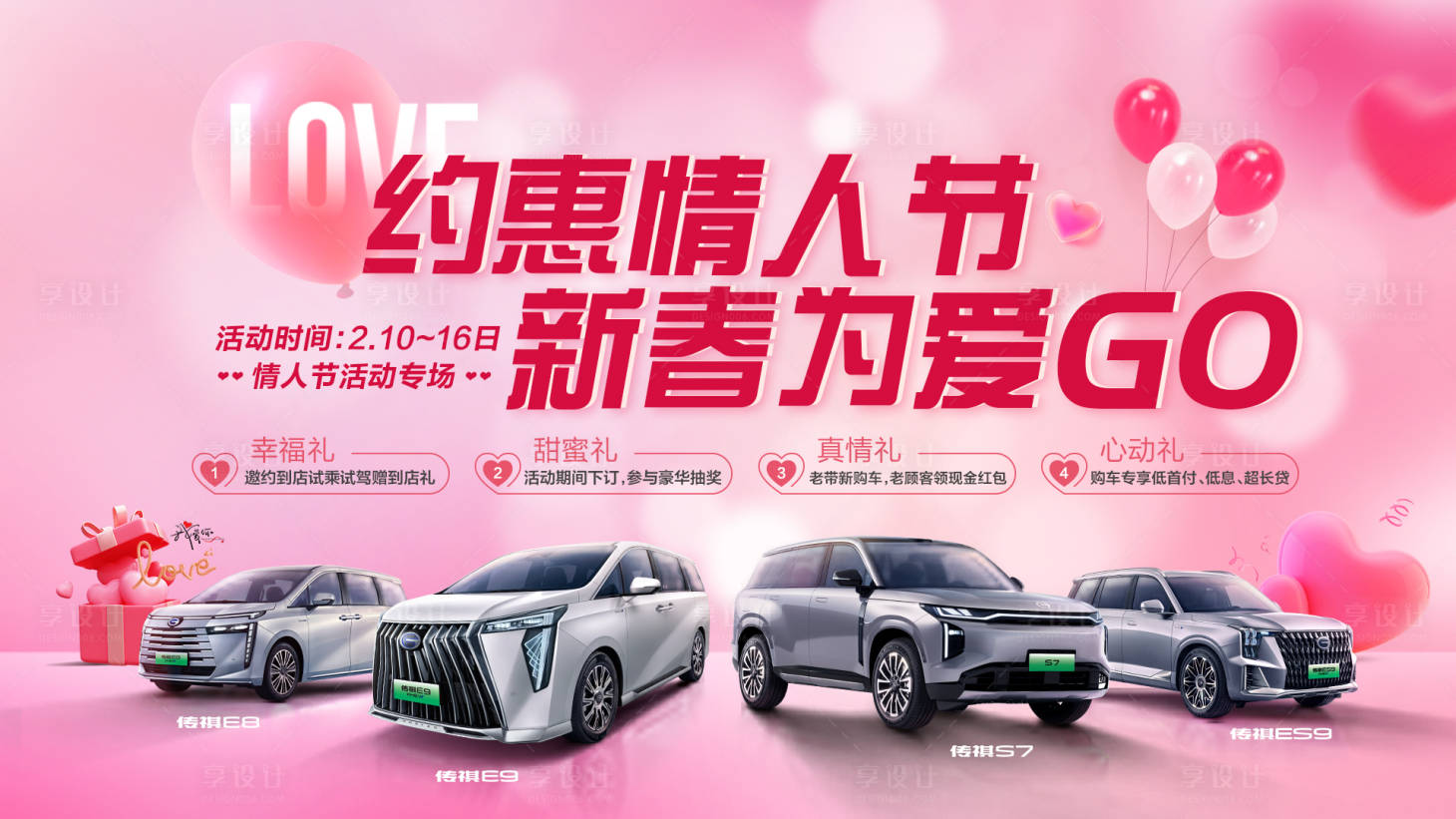 源文件下載【享設計】搜索編號：27530028648506235【汽車情人節團購促銷主視覺KV背景板】