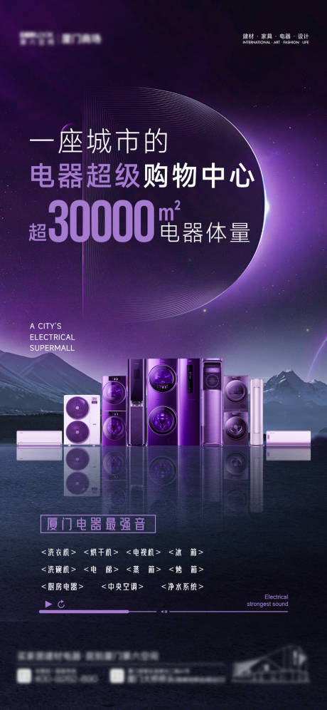 电器购物中心海报