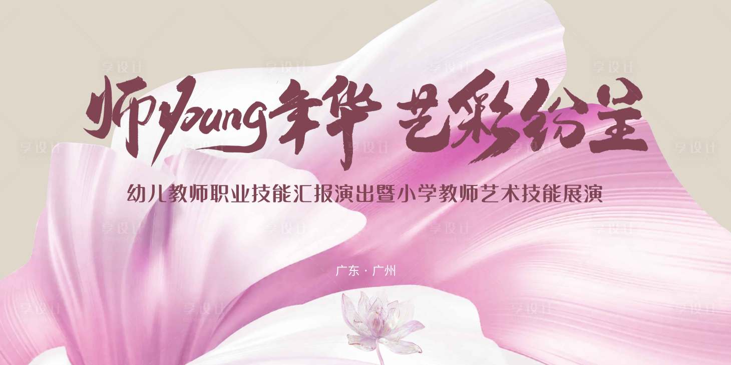 源文件下載【享設計】搜索編號：75830028798201053【舞蹈演出活動背景板】