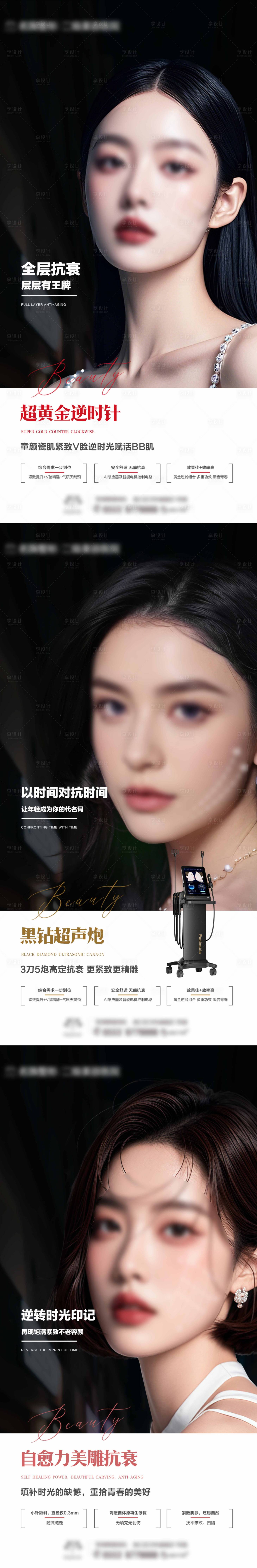 源文件下載【享設(shè)計(jì)】搜索編號：58020028809712576【醫(yī)美儀器系列海報(bào)】
