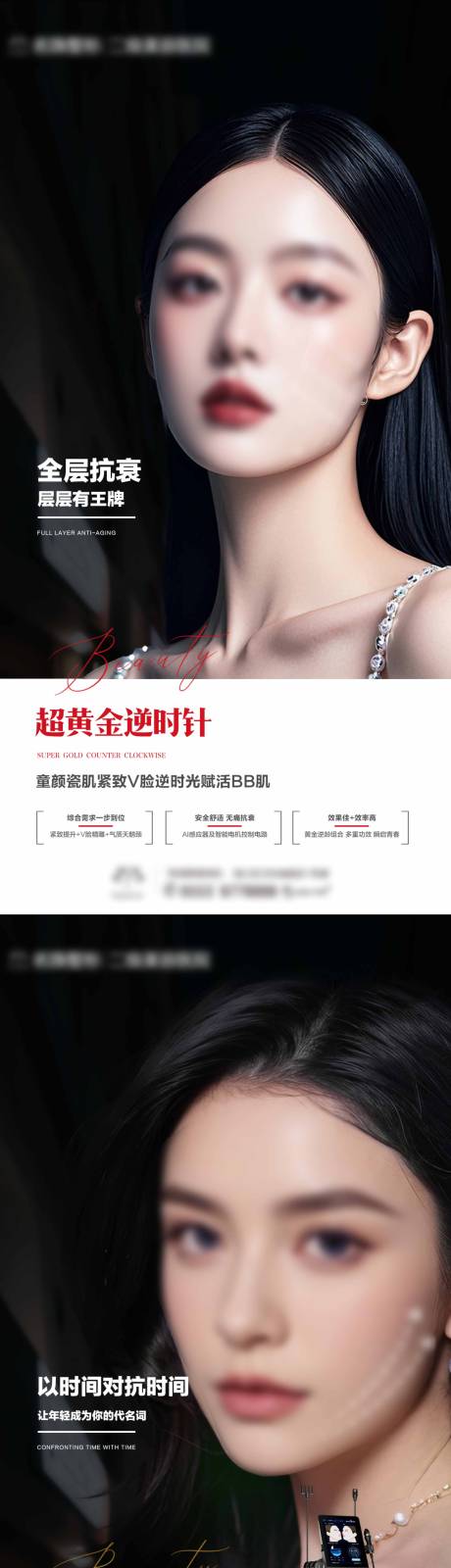 医美仪器系列海报