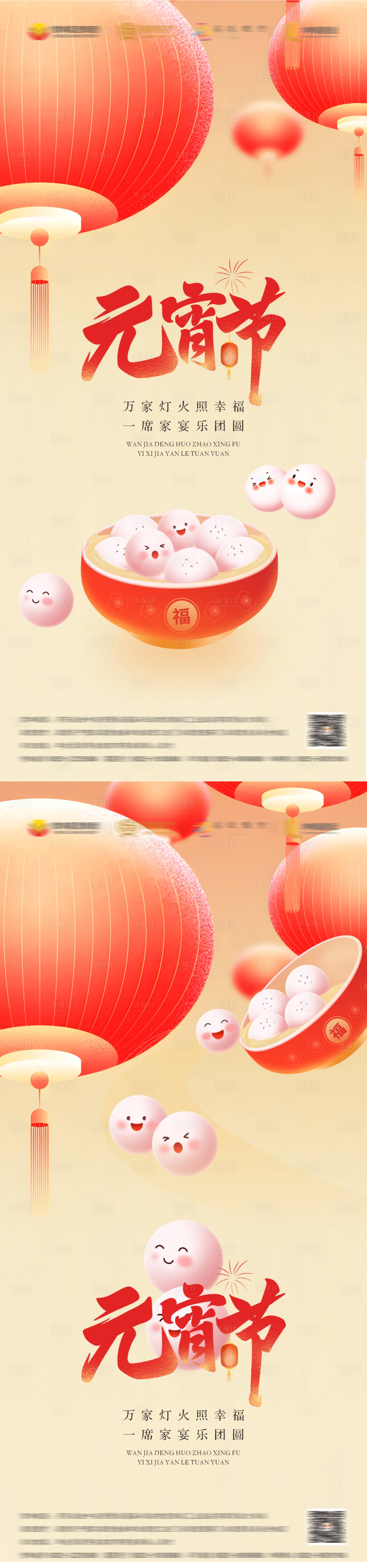 源文件下載【享設計】搜索編號：92960028646767798【元宵節節日移動端海報】