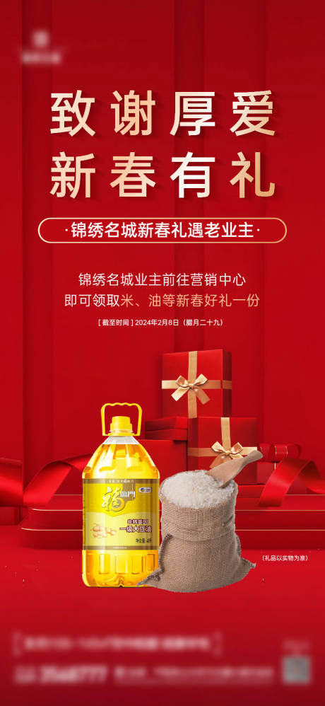 致谢老业主海报