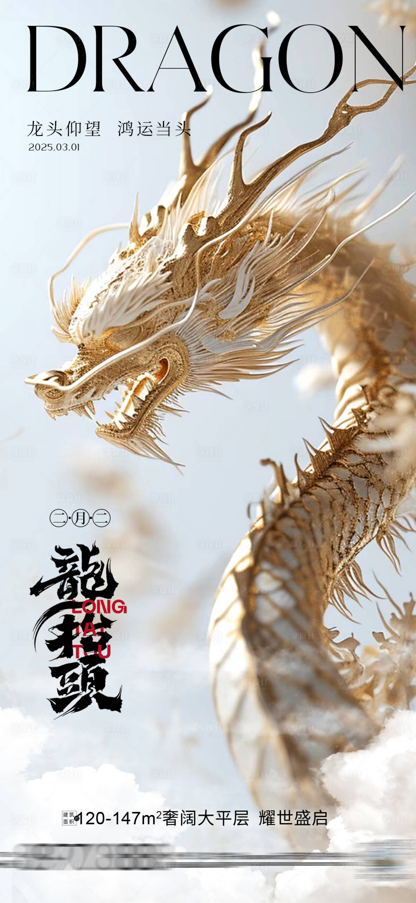 源文件下載【享設(shè)計(jì)】搜索編號(hào)：11860028767383362【龍?zhí)ь^】