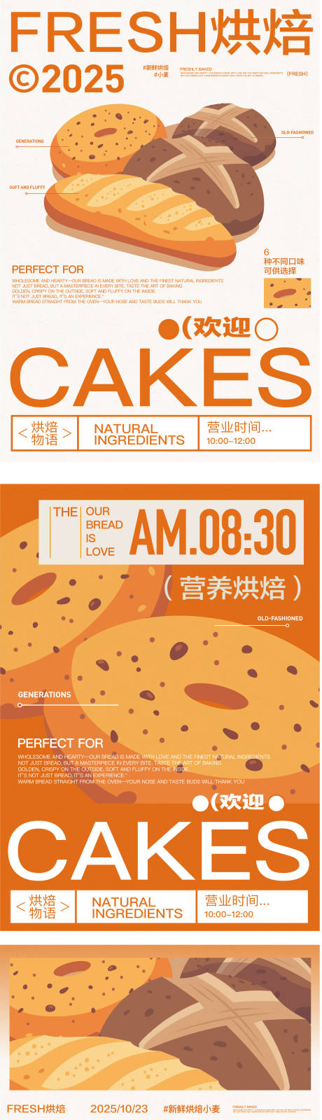 源文件下载【美食烘焙面包开业商业插画活动海报视觉】编号：13650028754152291