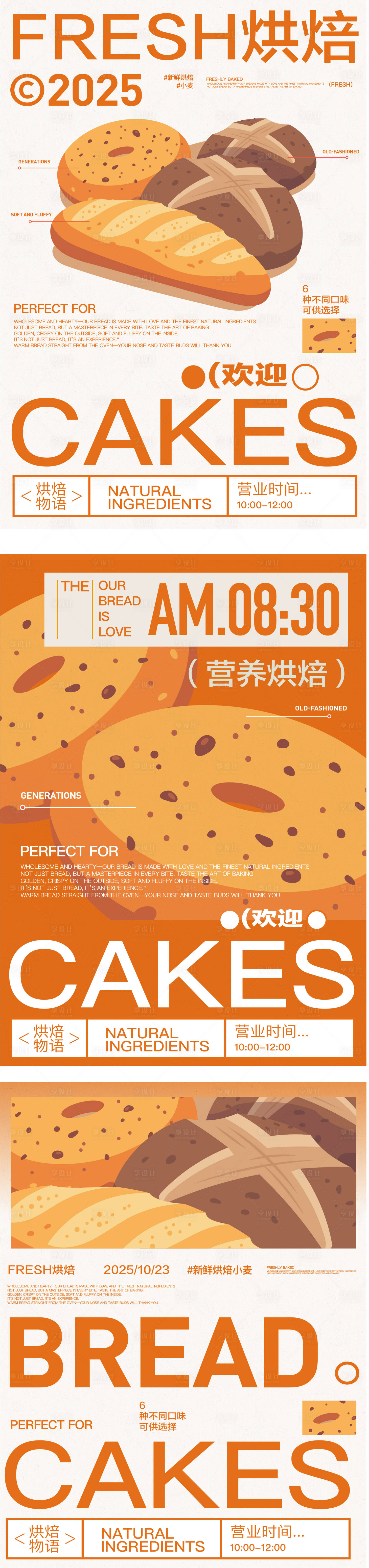 源文件下載【享設計】搜索編號：13650028754152291【美食烘焙面包開業商業插畫活動海報視覺】