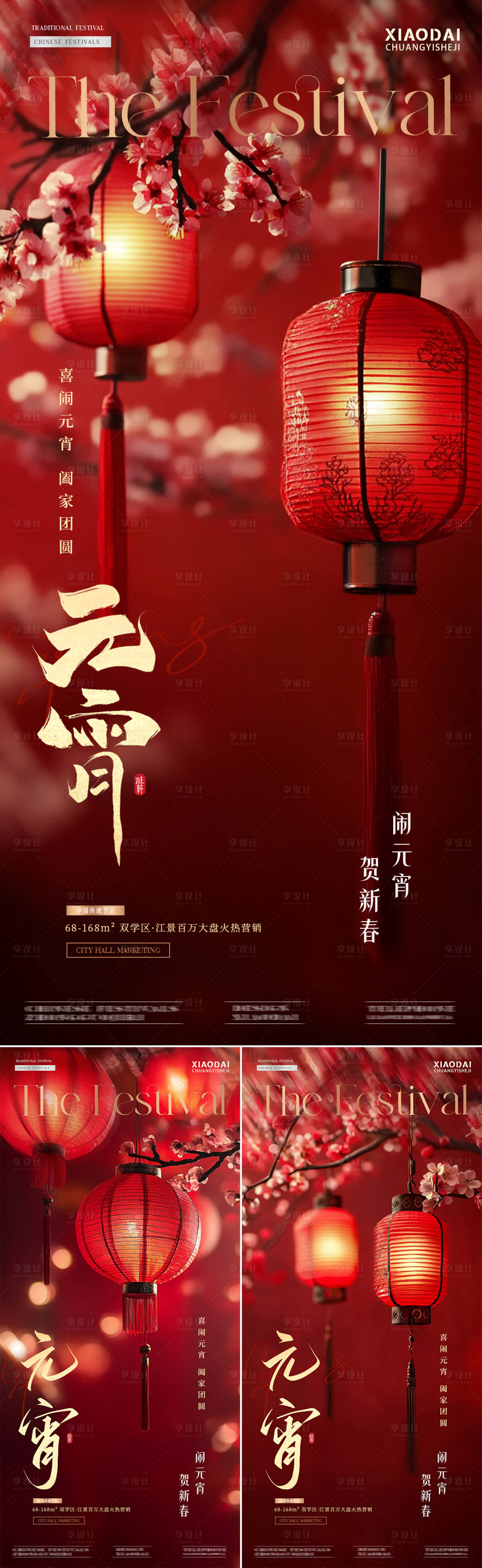 源文件下载【享设计】搜索编号：42610028597625385【地产元宵节花卉灯笼场景海报】