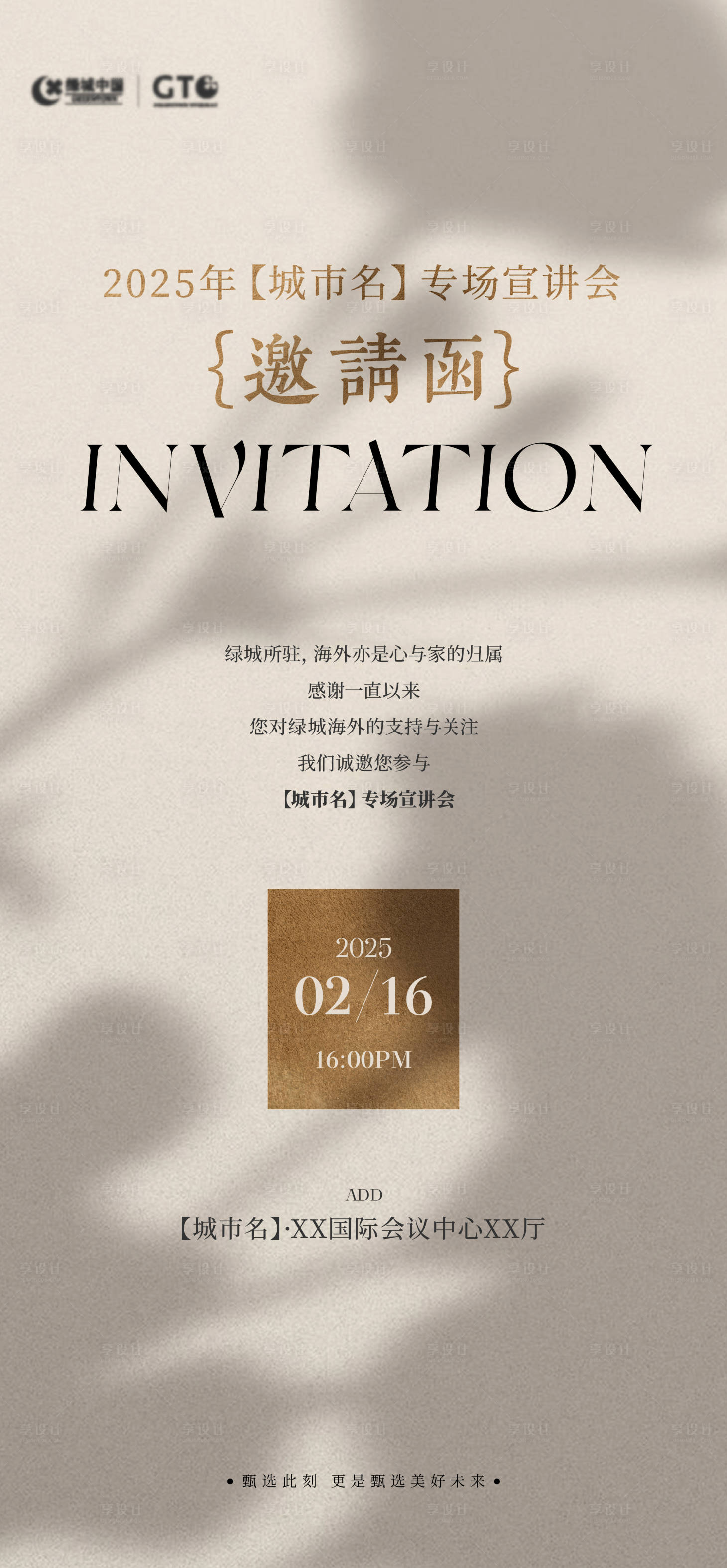 源文件下载【邀请函】编号：21600028904416230
