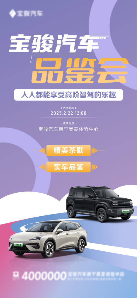 源文件下载【汽车品鉴会海报】编号：80740028908267007