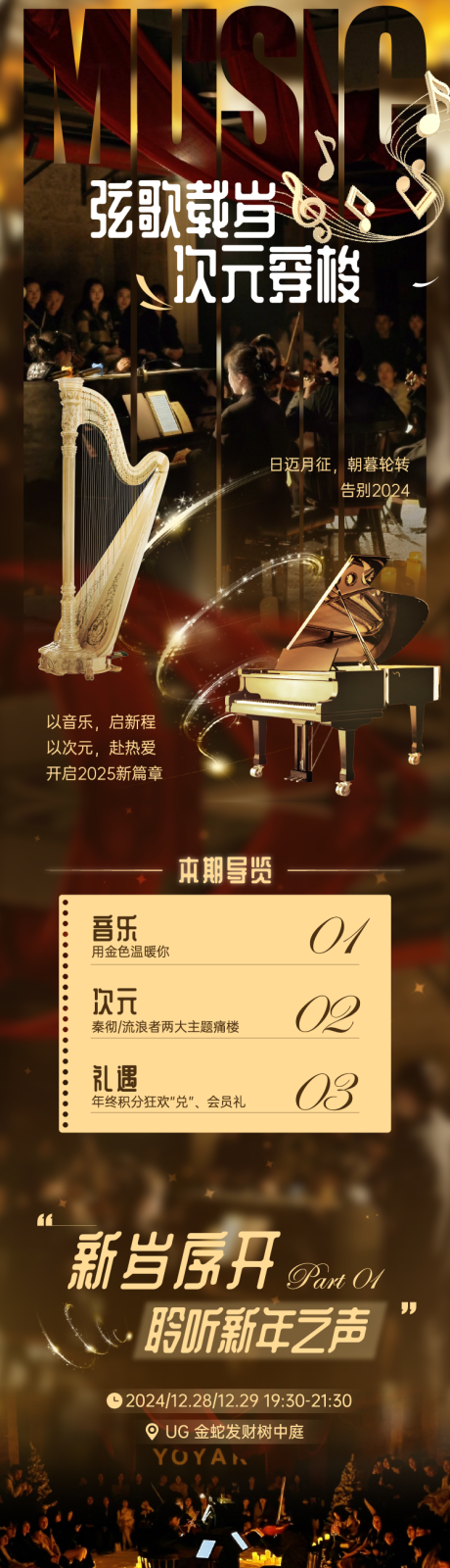 音乐长图