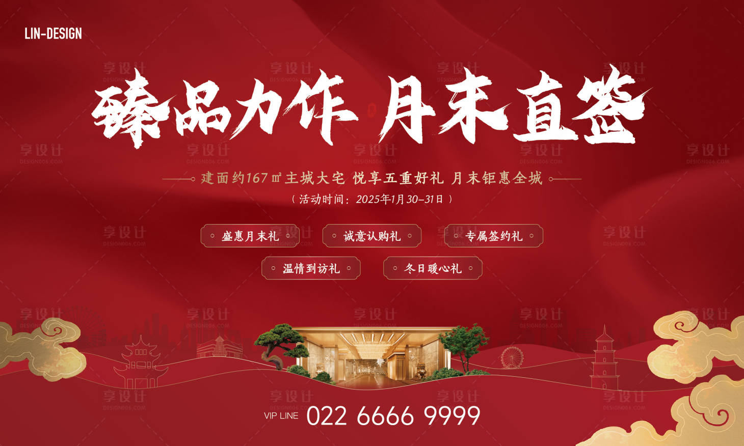 源文件下載【享設計】搜索編號：59980028630995253【月末直簽主畫面背景板】