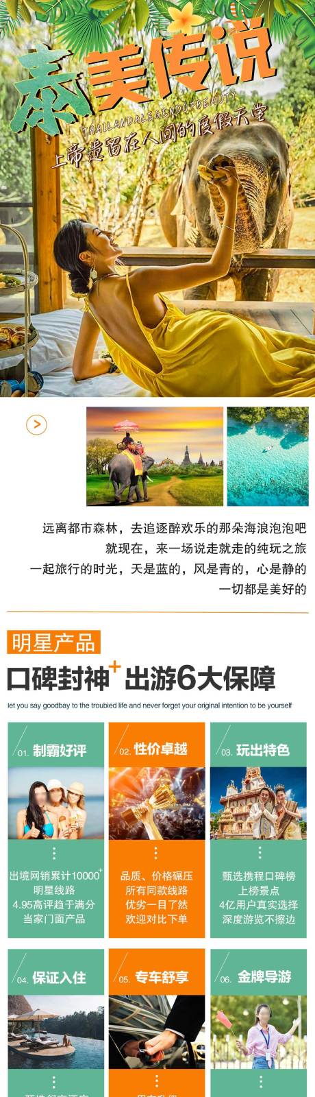 源文件下載【旅游詳情頁】編號：67920028596858237