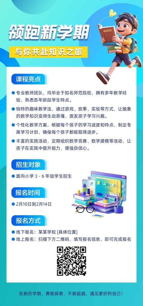源文件下载【领跑新学期海报】编号：84470028628537514