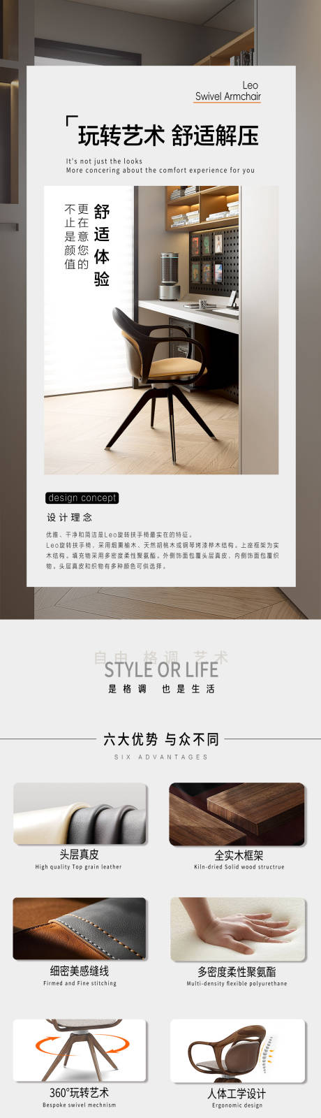 旋转实木扶手椅详情页